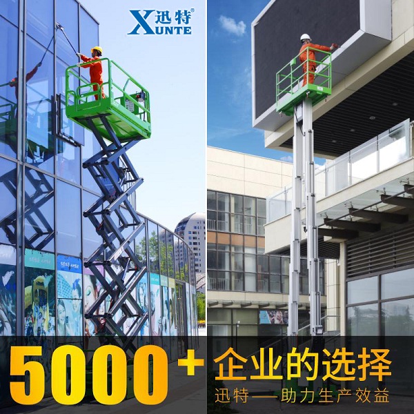 高空作業(yè)平臺廠家-品牌廠家有哪些？蘇州迅特