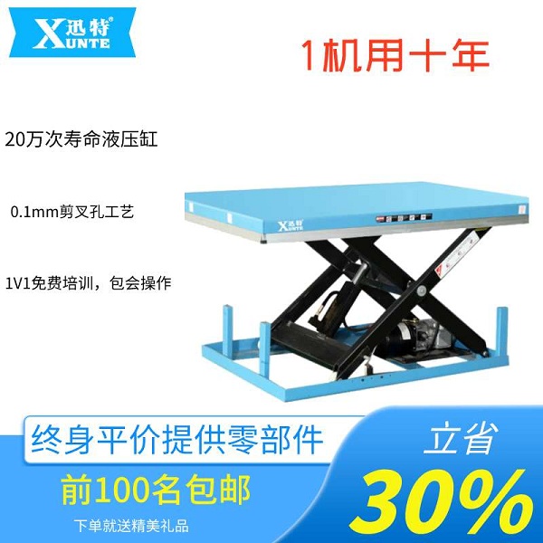 電動液壓升降平臺廠-19年品牌廠家您想了解嗎？迅特
