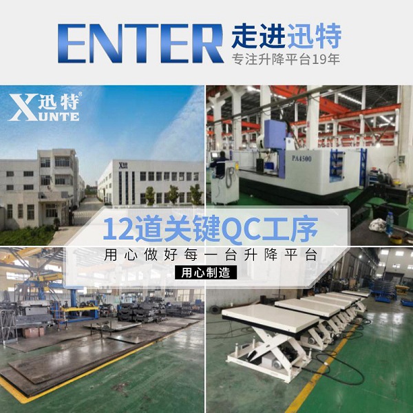電動升降平臺生產(chǎn)-19年品牌廠家。蘇州迅特