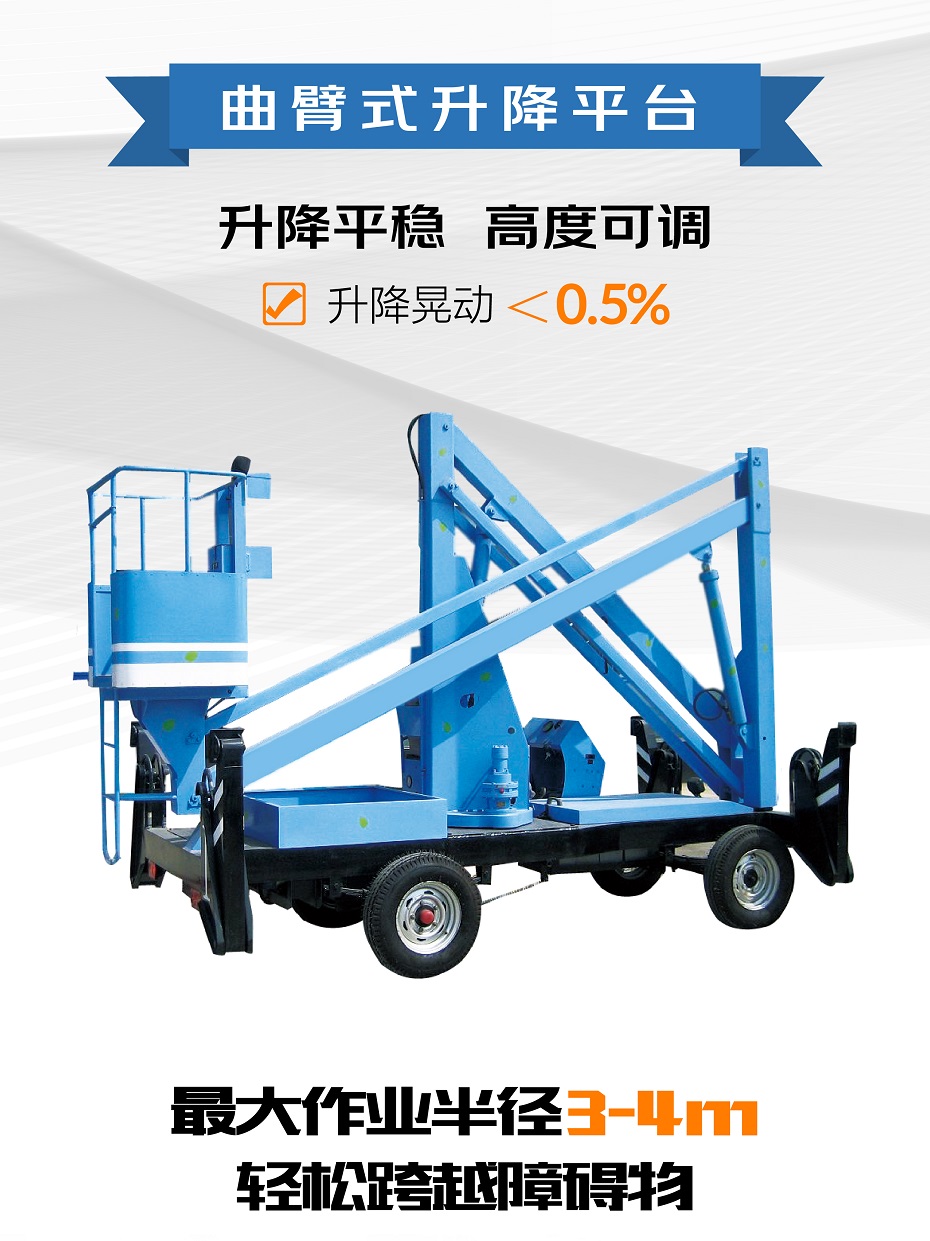 曲臂式升降機 曲臂式升降機